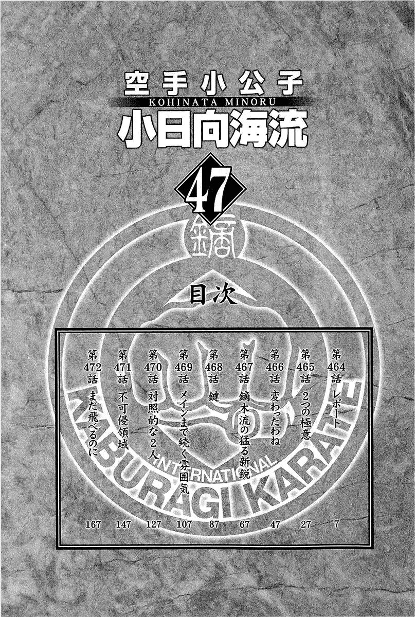 Karate Shoukoushi Kohinata Minoru Chapter 464 8